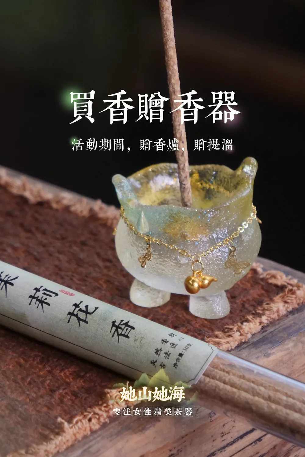 茉莉花香手搓香（套装）